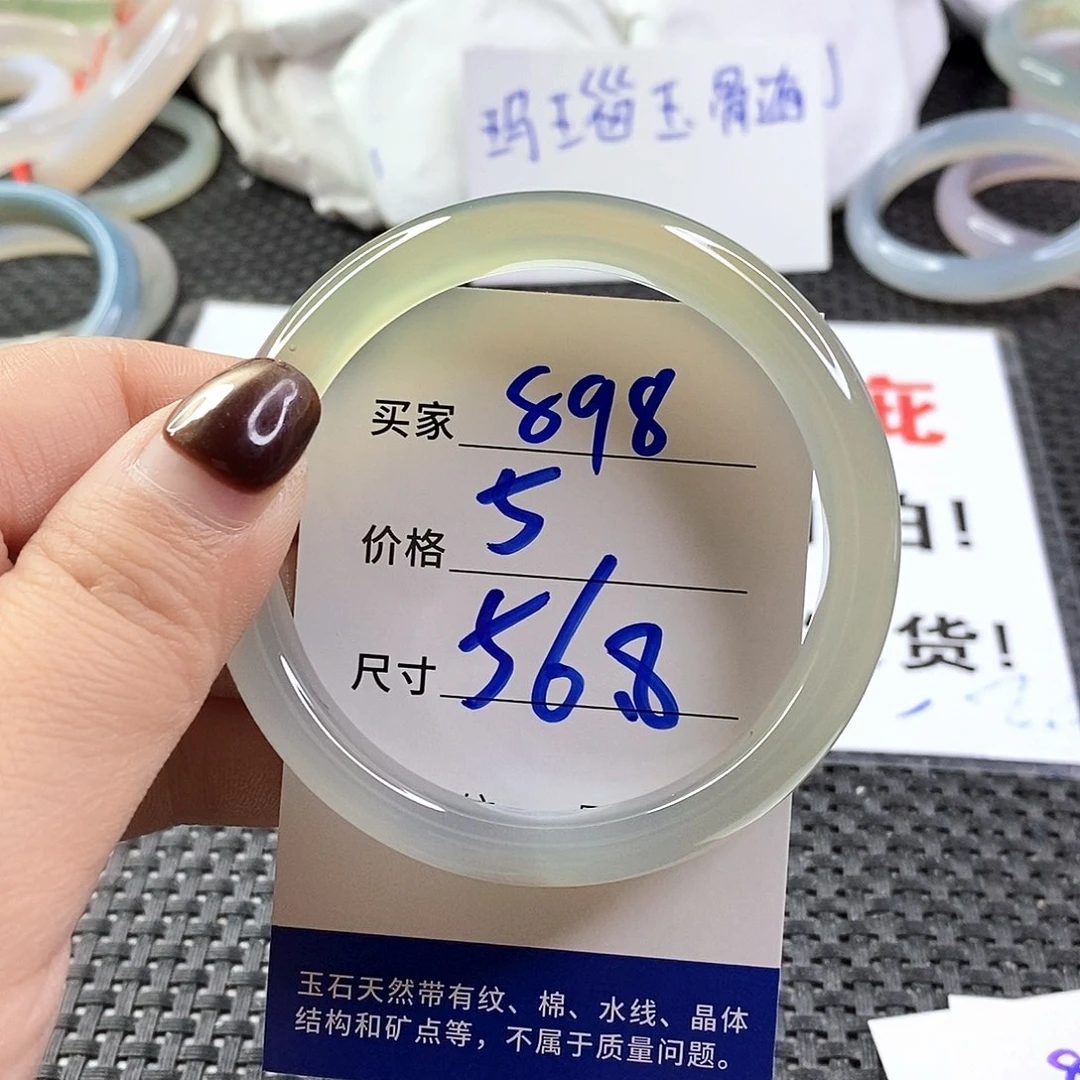 手镯玛瑙/玉髓未镶嵌898