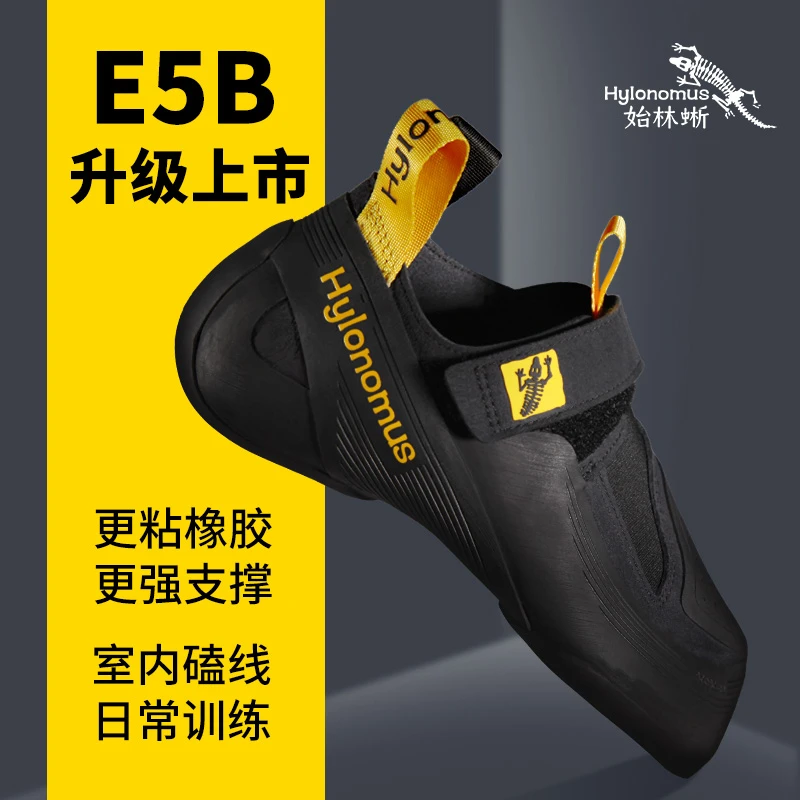 Hylonomus始林蜥E5B专业难度攀岩鞋全能进阶训练抱石攀石男女款