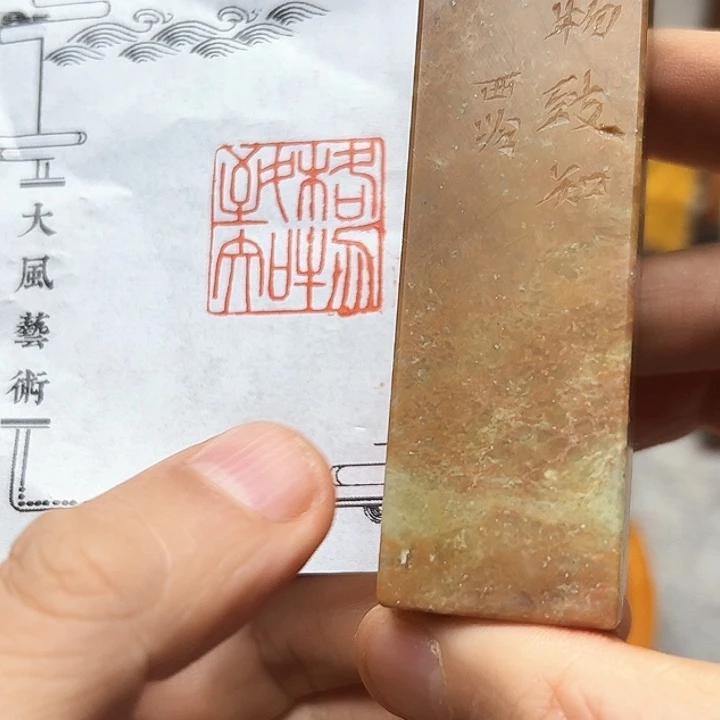 寿山石印石1111111111111111