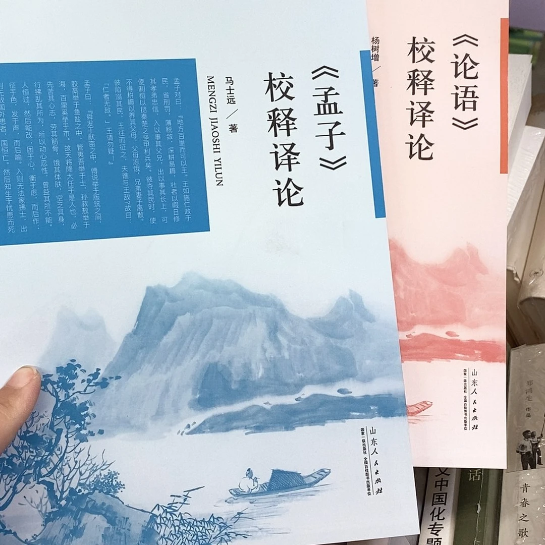孟子➕论语   校释