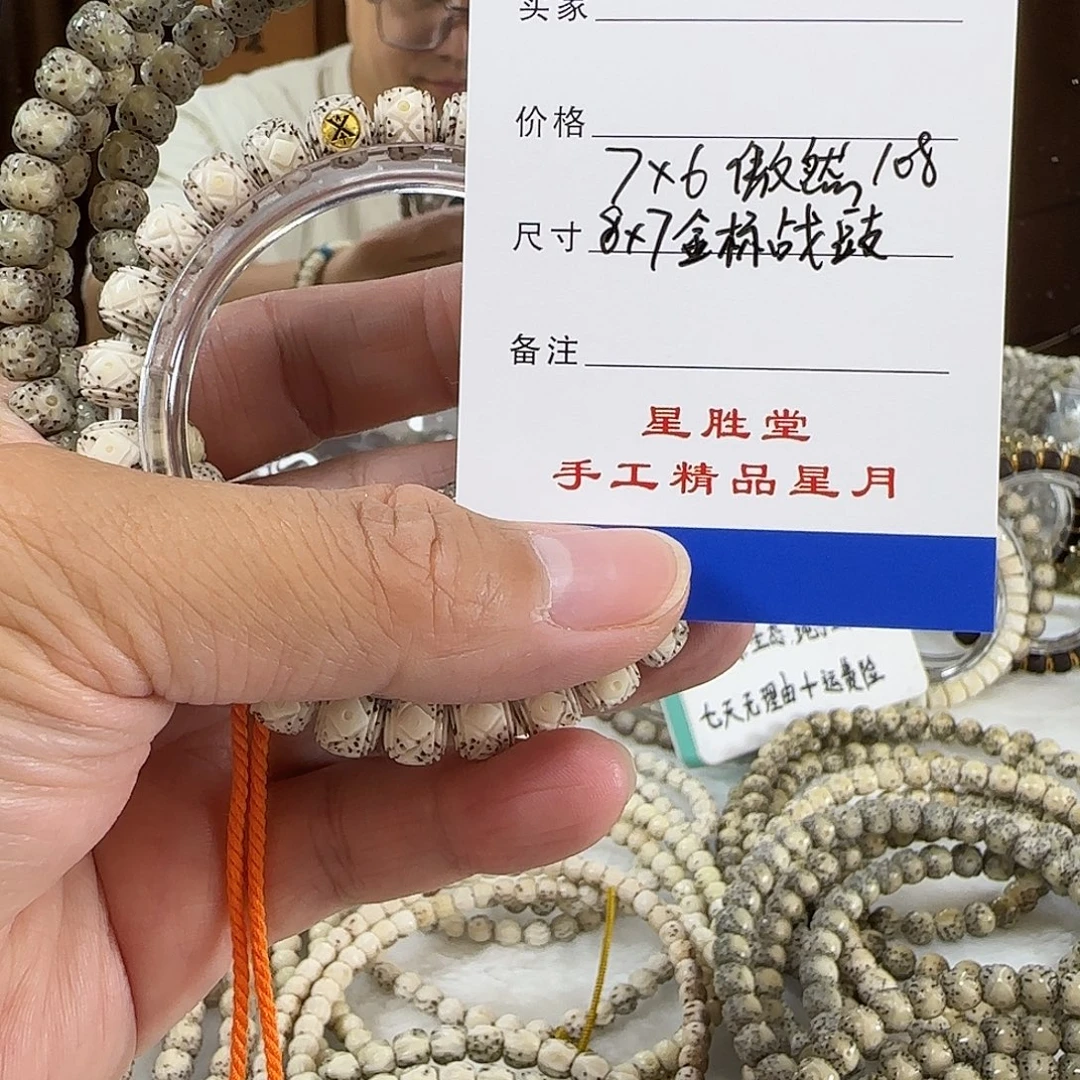 星月菩提手串7糯冰108傲然8金标大留白战鼓