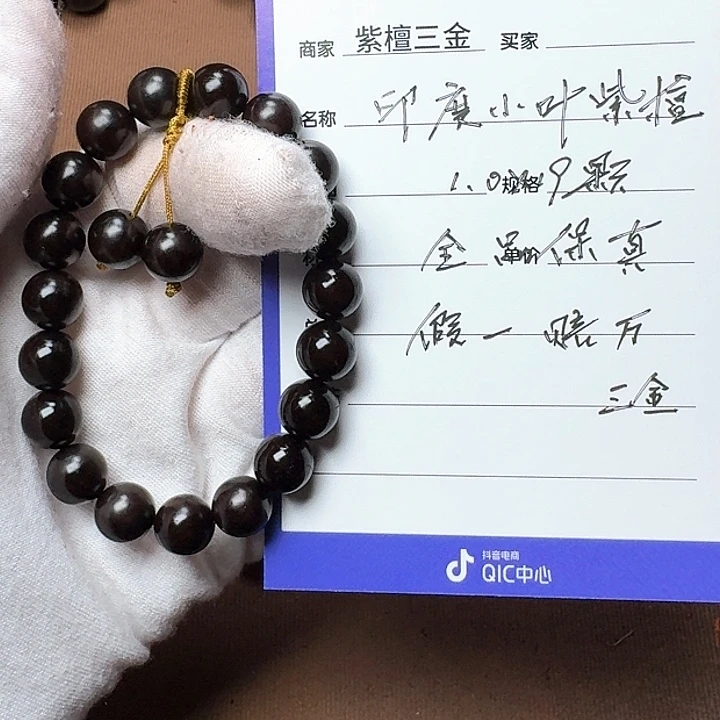 小叶紫檀手串/手链印度小叶紫檀1.0