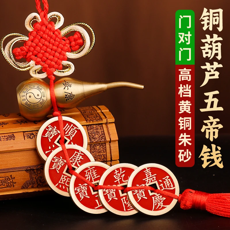 兴道阁黄铜五帝钱铜葫芦挂件加厚加大门对门挂饰真品平安招财挂饰