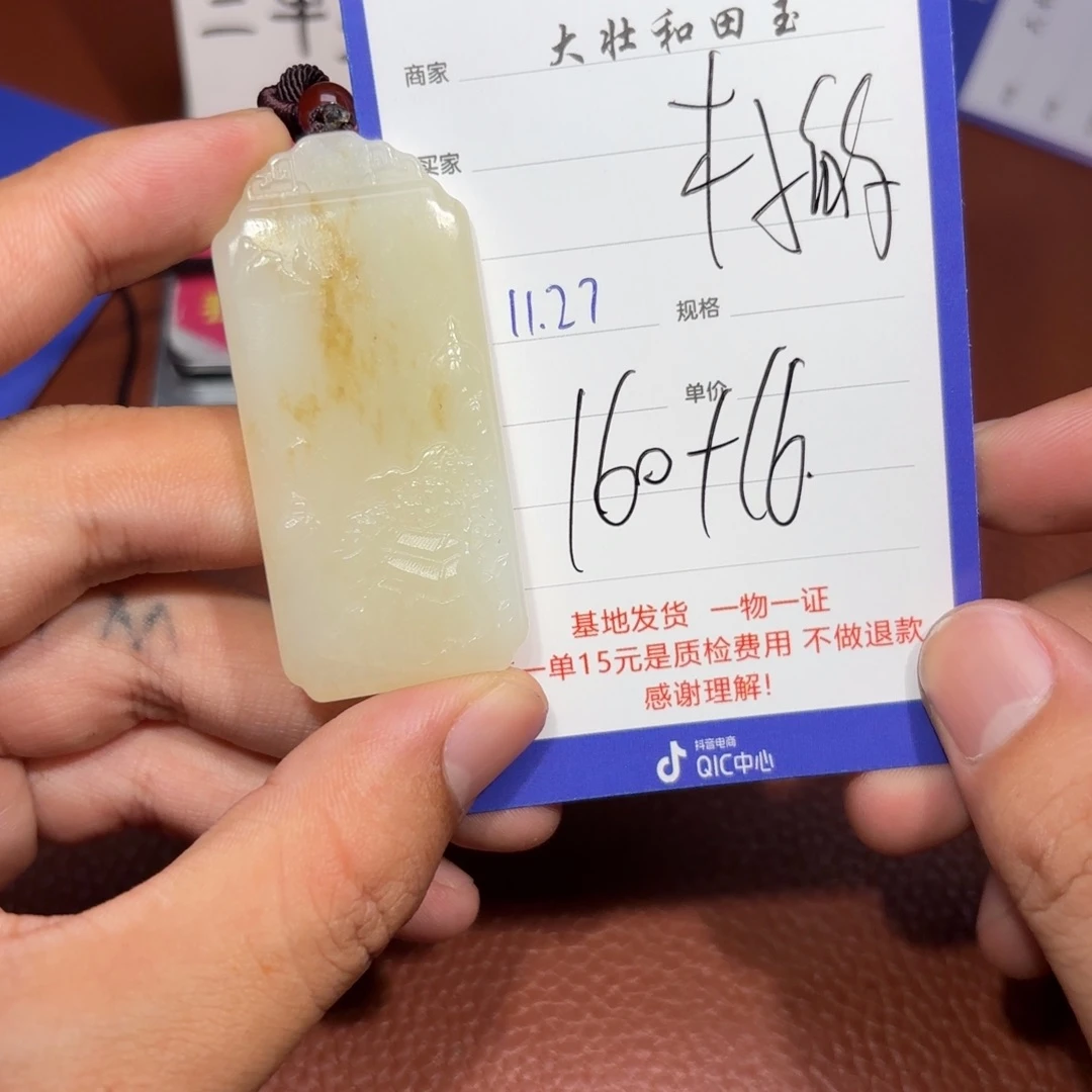 未镶嵌和田玉挂件木**李