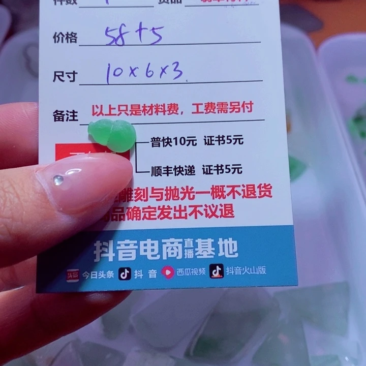 小***理定制翡翠未镶嵌58