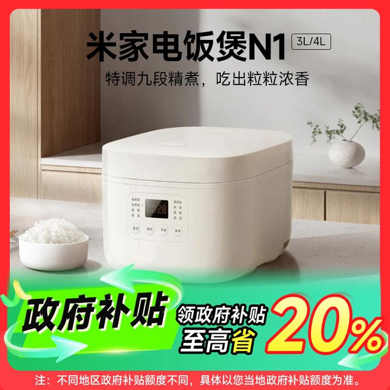 【国家补贴】小米米家电饭煲N1家用多功能大容量蒸煮电饭锅小型迷你