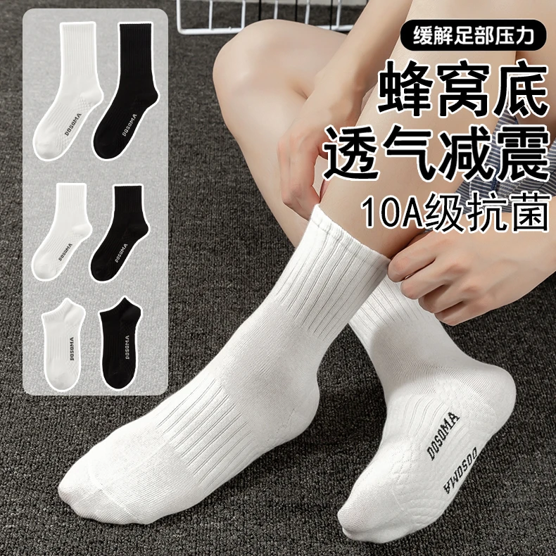 精梳棉百搭中筒袜子四季款男毛巾底高筒吸汗透气抗菌运动篮球袜