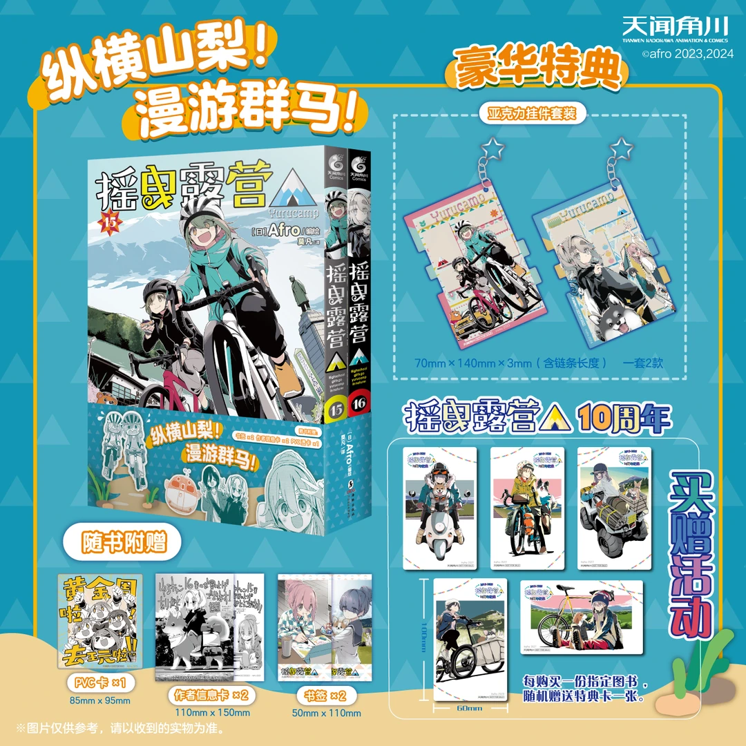 [赠10周年特典小卡1张]《摇曳露营》豪华特典版15-16册漫画 TV动画
