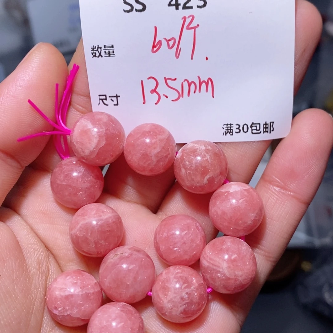 菱锰矿（红纹石）单珠合金SS423