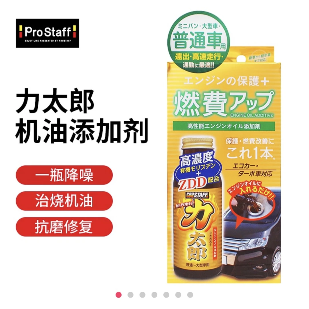 力太郎机油添加剂