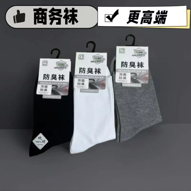 男士商务袜透气不勒脚高端高档袜纯色吸汗防臭袜抗菌四季休闲袜子