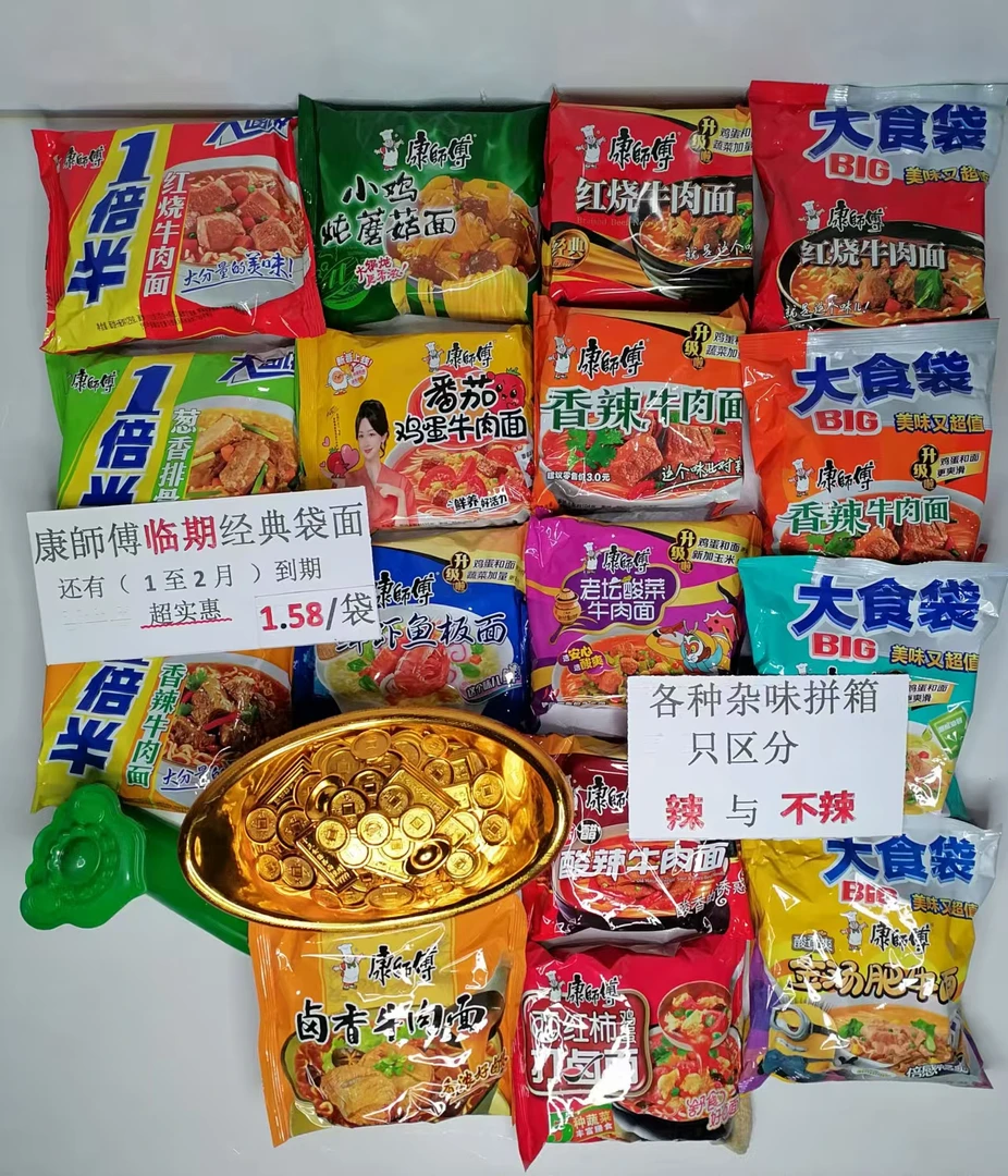 【临期】康師傅袋装临期整箱24袋混装