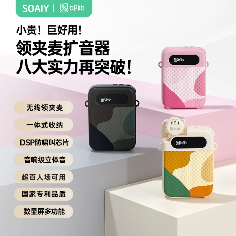 【爆款新品扩音器】索爱KY02领夹麦一体式扩音器教师防啸叫小蜜蜂