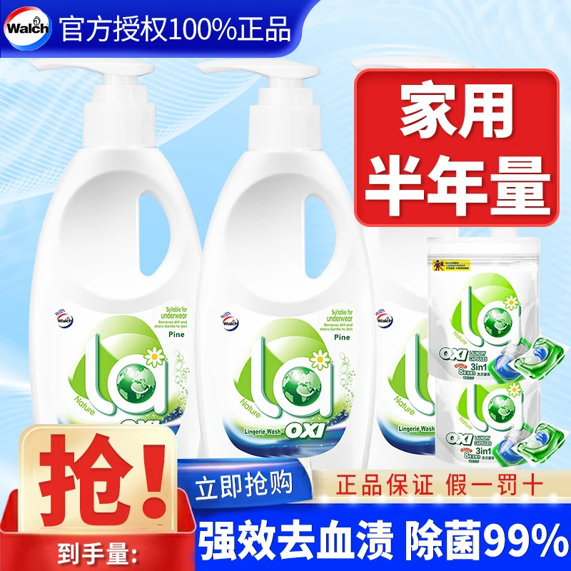 威露士内衣裤专用洗衣清洗液贴身衣物去污杀除抑菌男女去血渍正品