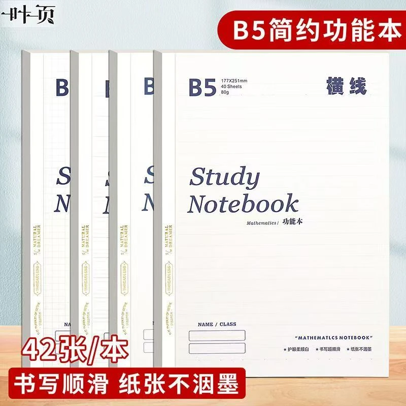 B5学生横线本子ins高颜值简约英语笔记本大号记事本初高中网格本
