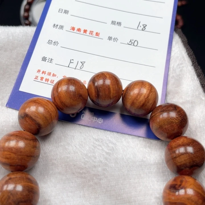 黄花梨/降香黄檀手串18F18