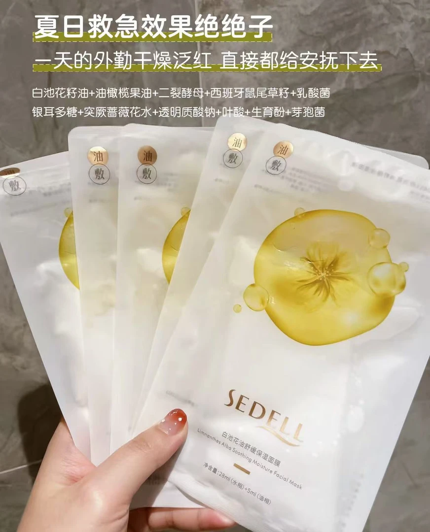 【牛牛】超有信价比~好用的油敷面膜