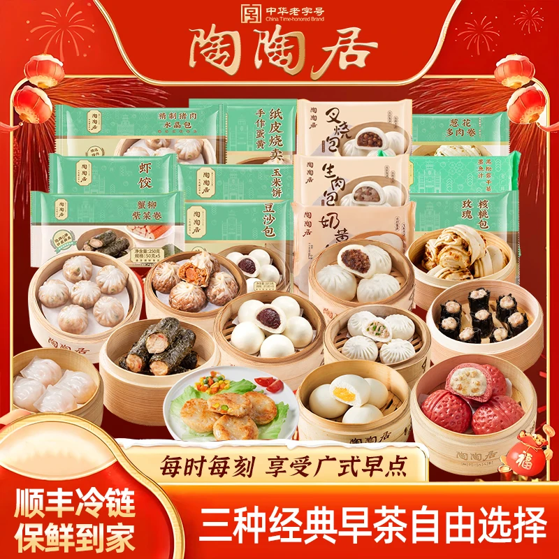 陶陶居广式早茶点心早餐速食懒人食品上班族半成品早餐