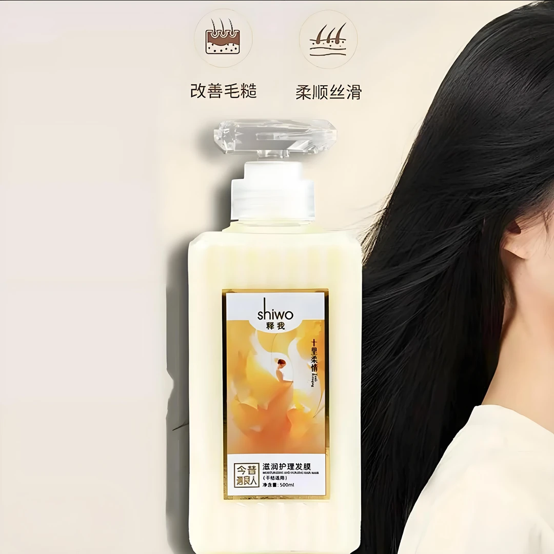 滋润护理发膜 水润顺滑护发素 持久留香 改善干枯毛躁