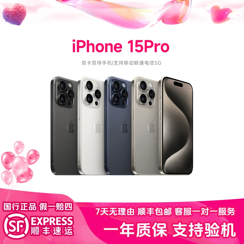 准新品 Apple/苹果 15 Pro 原装国行正品 全网通手机