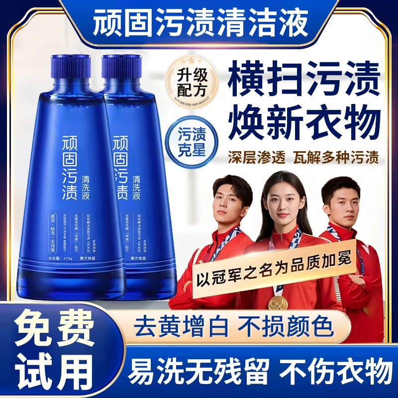 衣物渗透剂顽固污渍清洁液强力去除油污汗渍笔渍果渍去黄增白神器