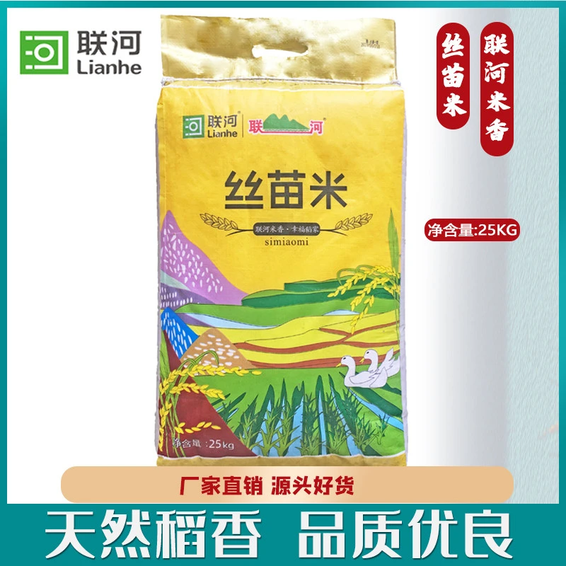 联河丝苗米香软大米25kg长粒香米50斤装籼米长粒型农家自产米