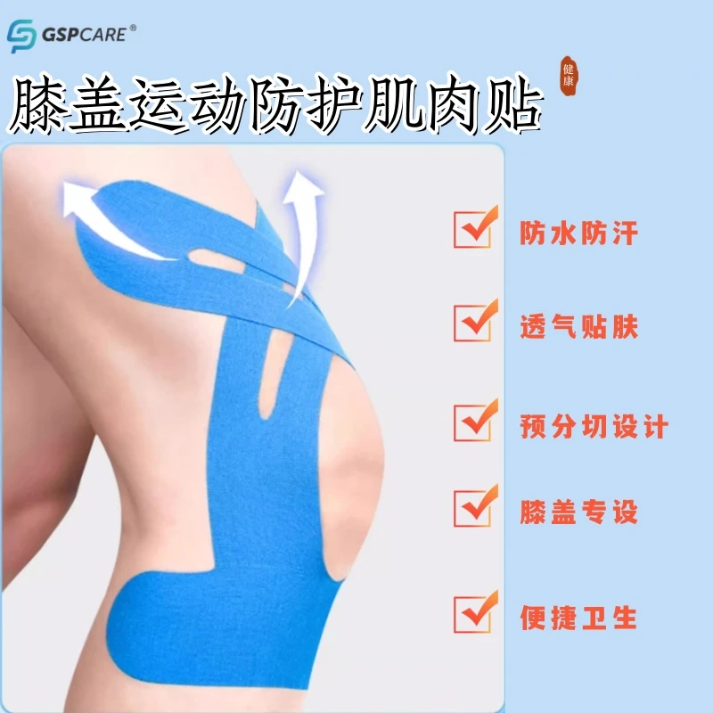 GSPCARE预分切肌肉贴运动绷带运动员专用肌贴膝盖跟腱马拉松肌贴