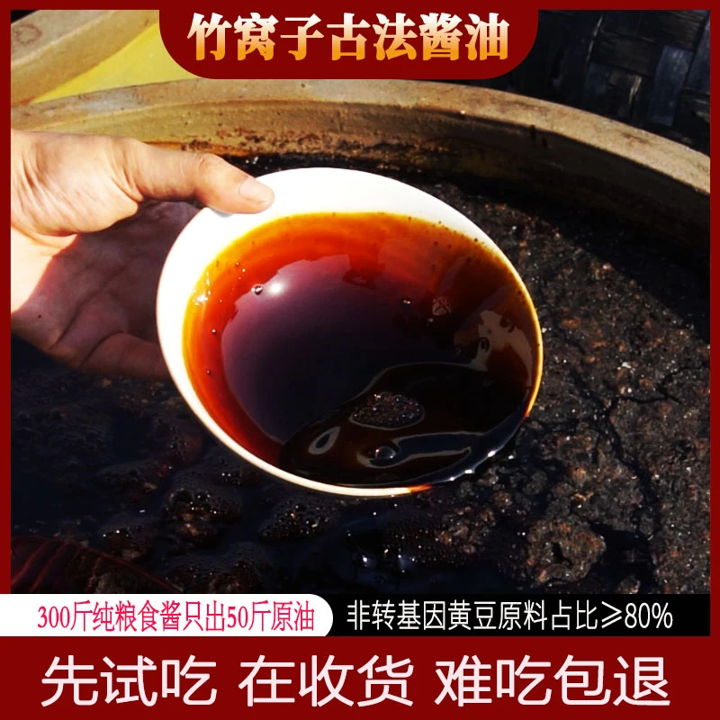 四川风味传统老酱油散打原油0%添加剂防腐剂生吃健康酱油老品牌