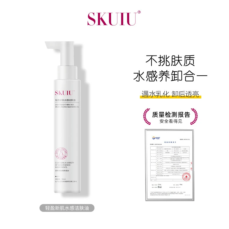 SKUIU水感卸妆油轻盈新肌卸妆油洁肤油清洁平替好物