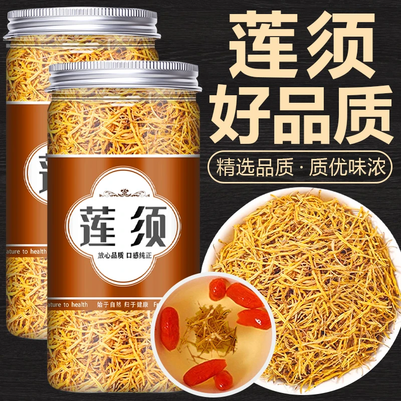 【真货】莲须泡水喝的无硫莲子须茶莲花心蕊天然白莲须茶新货