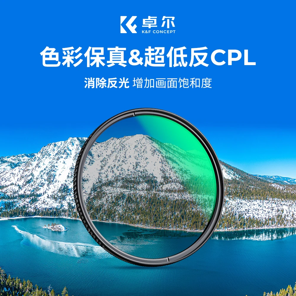 K&F CONCEPT卓尔TrueColorCPL偏振镜超低反射67 77mm色彩保真滤镜