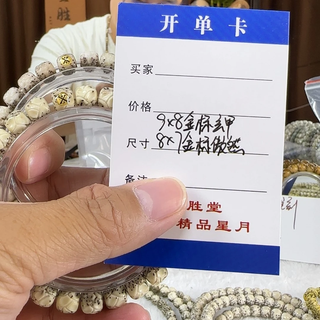 星月菩提手串9金标玄甲8金标傲然