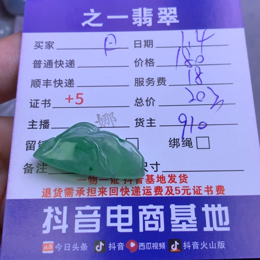 颈饰未镶嵌翡翠日*?