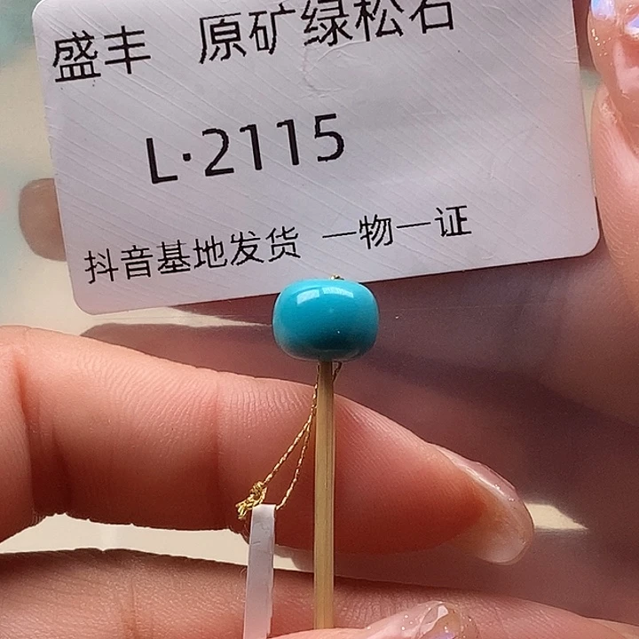 绿松石未镶嵌珠宝奇石9.4程7:6