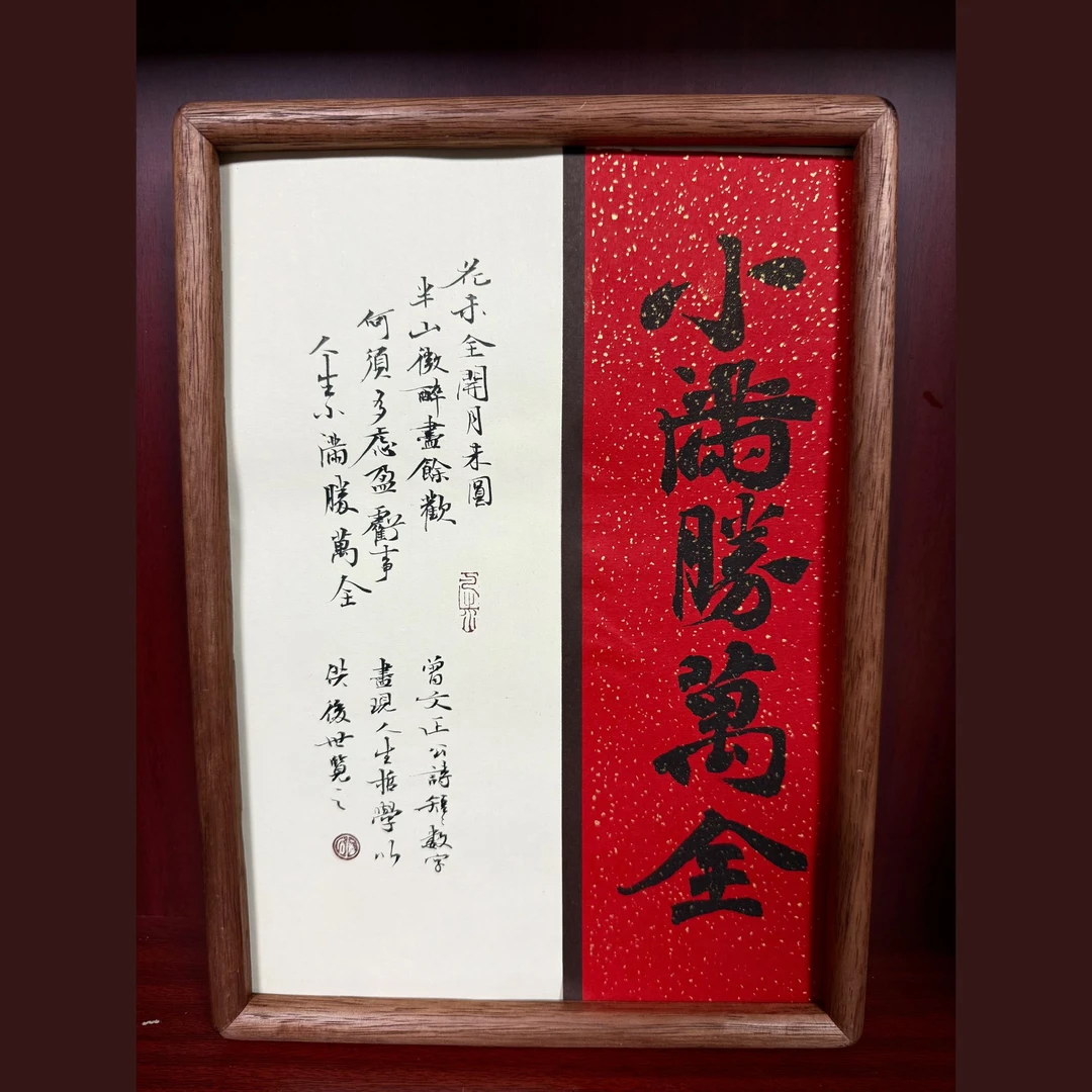 《小满胜万全》（红白底）12寸摆件