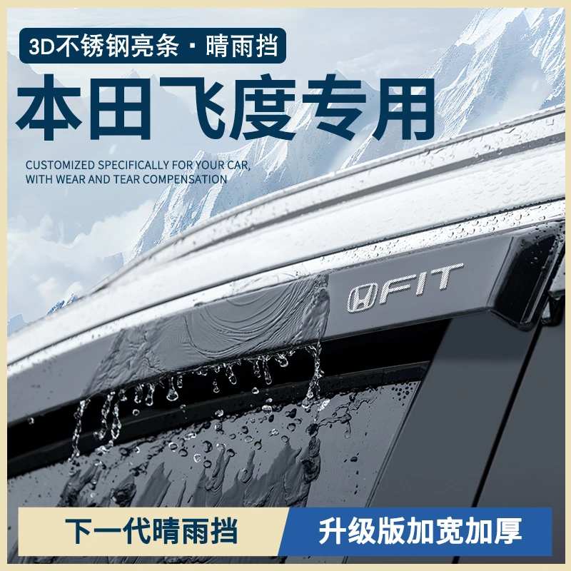 本田飞度汽车内用品四代三改装配件大全二代一车窗雨眉晴雨挡雨板