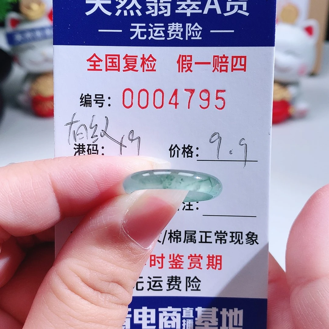 翡翠未镶嵌戒指4795