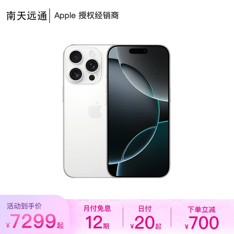 【12期免息】iPhone 16 Pro 手机（下单立减 700 元）