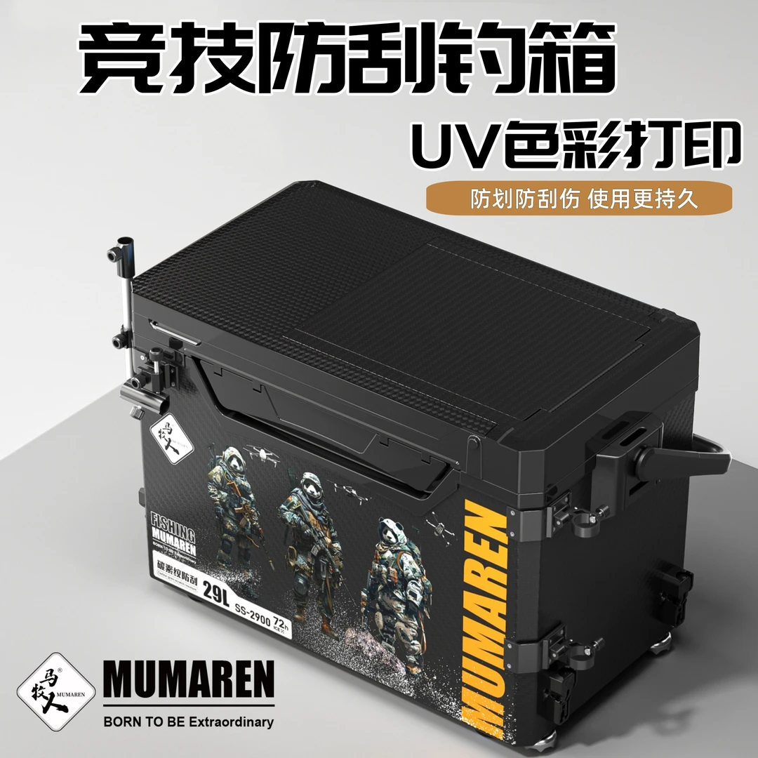 牧马人防刮花钓箱2024新款竞技专业级大容量耐用渔具用品升级配件