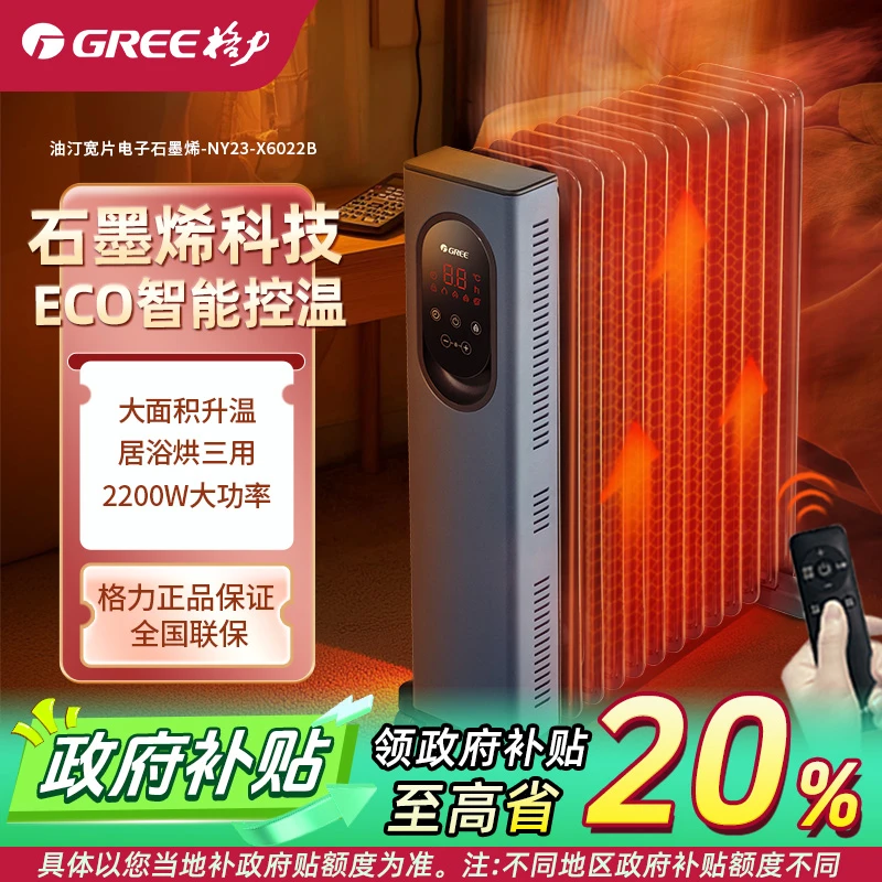 格力石墨烯油汀取暖神器家用静音节能室内电暖气立式油汀取暖器