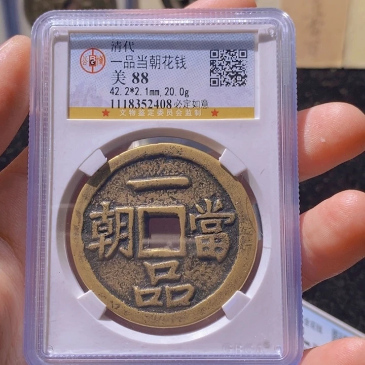铜厚**物L公博评级88分一品当朝