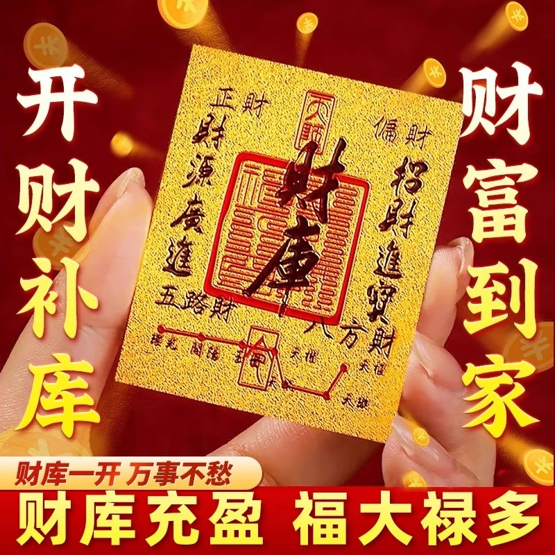 【财库贴纸】新年好彩头财库手机贴纸创意寓意贴随身手机钱包电脑贴