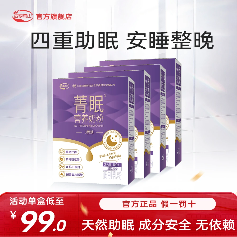 四季南山菁眠0蔗糖成人睡眠营养配方奶粉