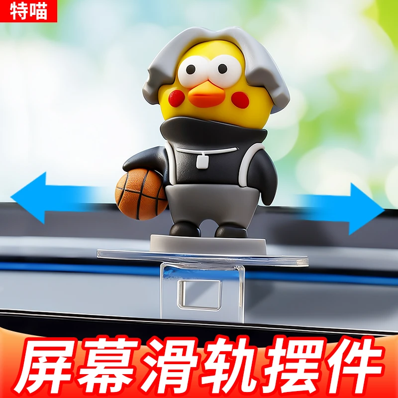 车载创意坤坤屏幕滑轨摆件卡通中控台悬浮屏仪表台改装饰品配件丫