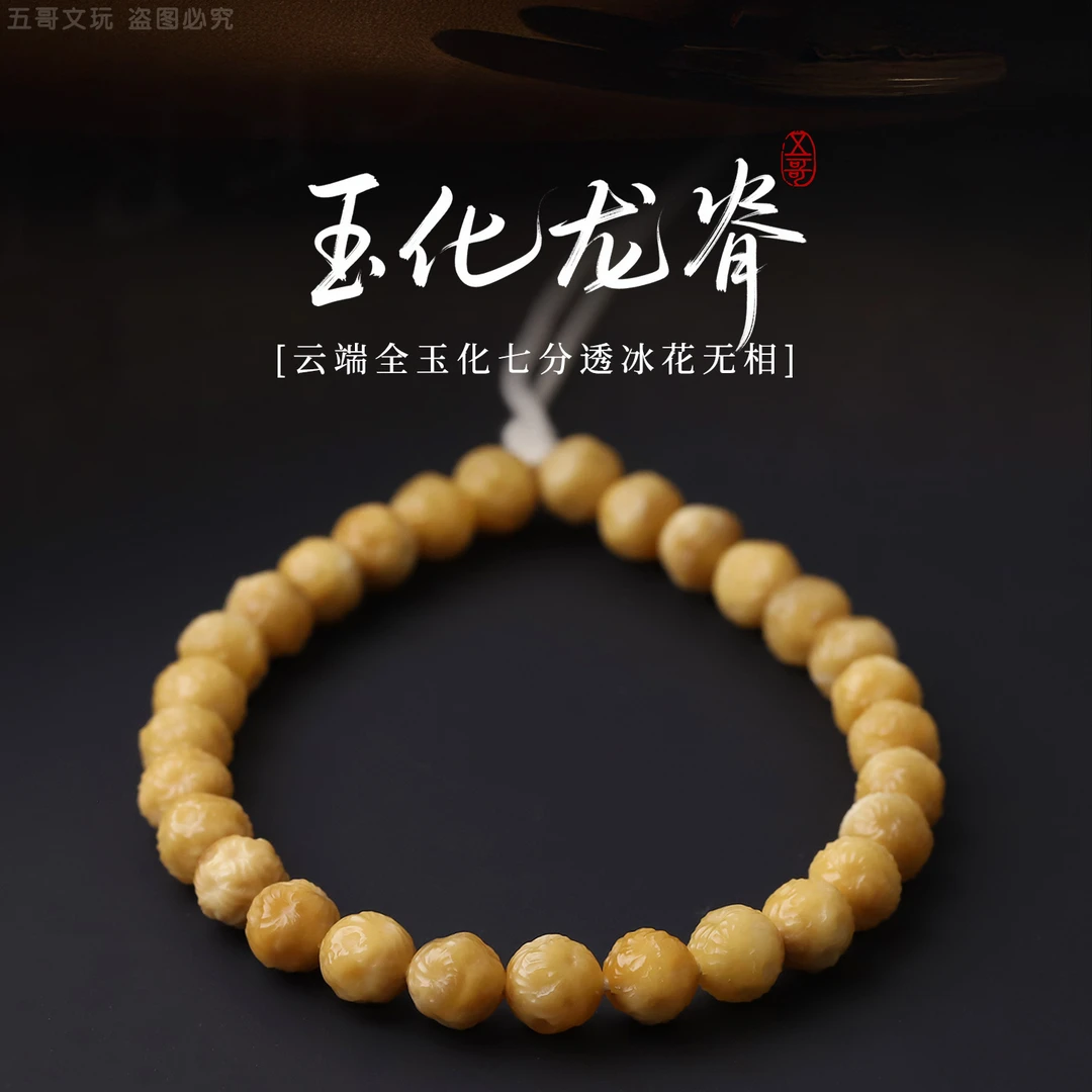 S9072-1【云端全玉化七分透冰花无相】满工雕刻龙脊菩提单圈手串