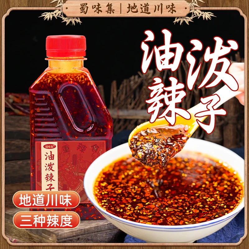 【竹邮助农】油泼辣子200g/瓶自制红油辣椒油家用凉拌菜调料农家