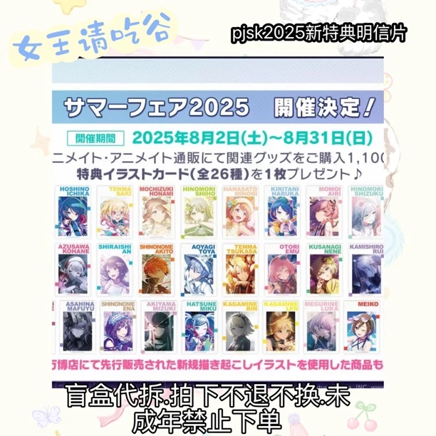 世界计划 pisk新特典卡烫金特典小卡( 代拆盲盒)