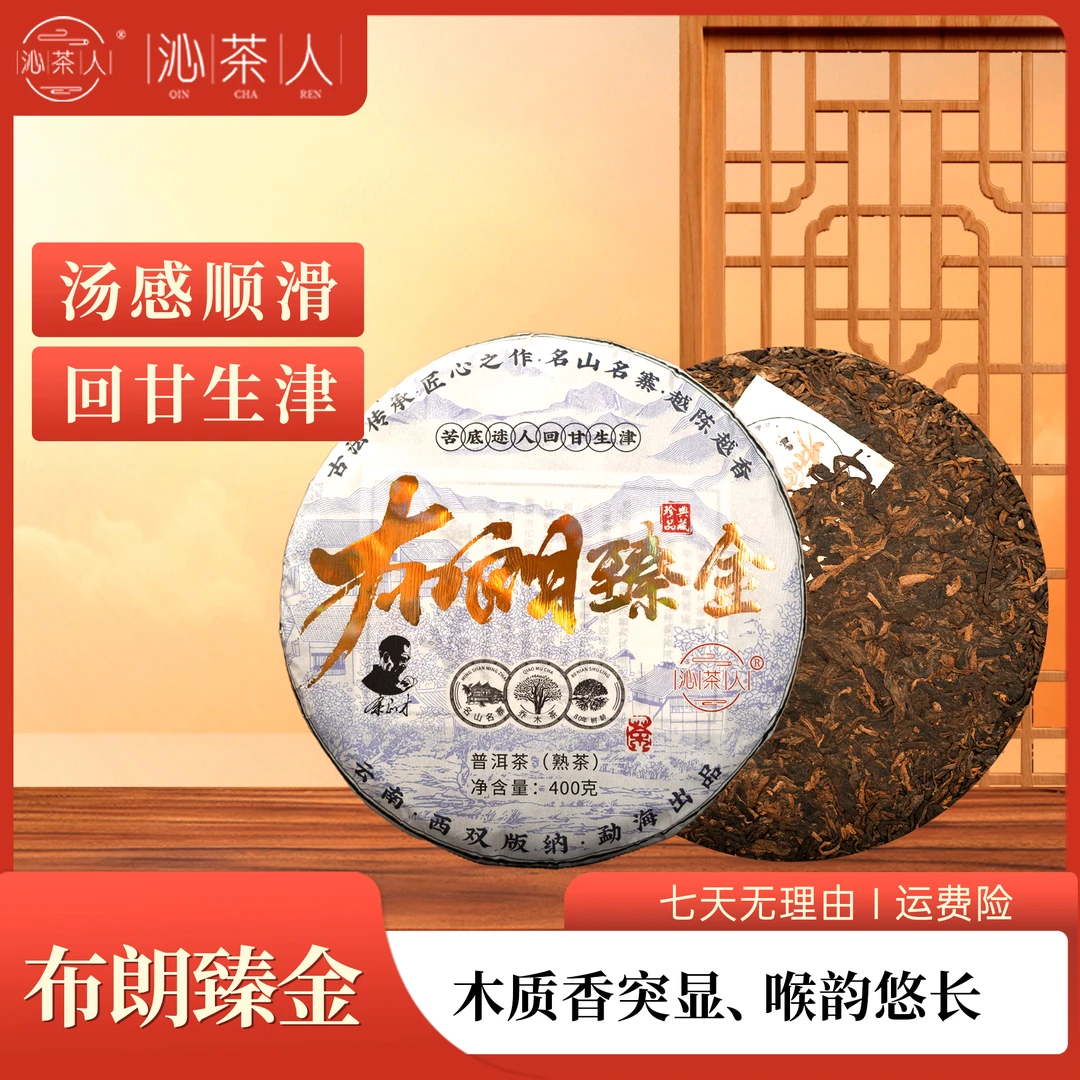 【陈浩洋专属】2020布朗臻金普洱熟茶400g/饼 余正才监制超顶熟茶