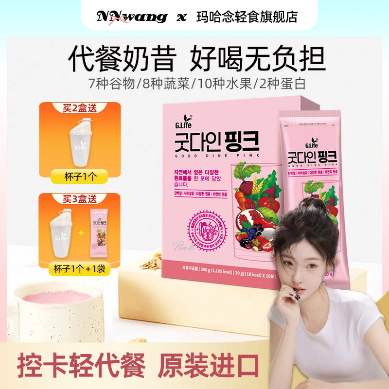 韩国代餐粉/进口奶昔丰富蛋白+膳食纤维代餐/轻食控卡/蔬果谷粉NN