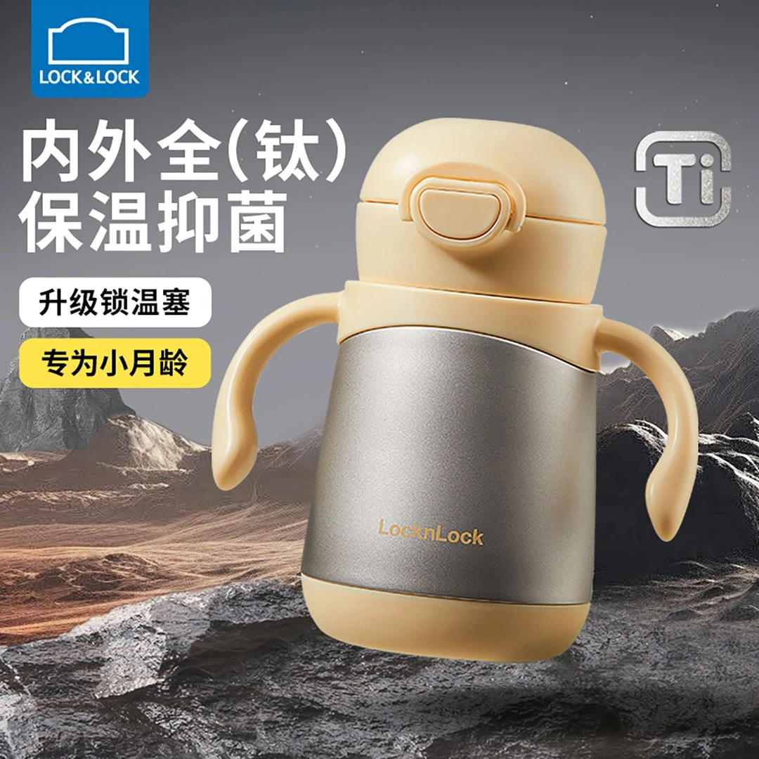 乐扣乐扣宝宝保温杯小月龄学饮杯儿童纯钛吸管杯婴儿水杯喝奶瓶